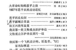 老图书–《恩平文史_创刊号》电子版合集