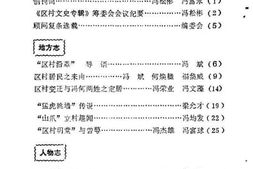老图书–《恩平文史_第12期_区村文史专辑_第1期》电子版合集