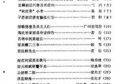 老图书–《恩平文史_第16辑（歇马文史专辑_第4期）》电子版合集