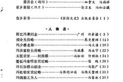 老图书–《恩平文史_第17期_区村文史专辑_第3期》电子版合集