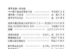 老图书–《恩平文史_第2辑》电子版合集
