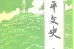 老图书–《恩平文史_第31辑》电子版合集