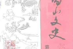 老图书–《恩平文史_第4期》电子版合集
