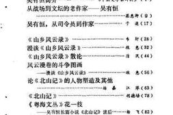 老图书–《恩平文史专辑_·从战场到文坛_——介绍作家吴有恒及其作品》电子版合集
