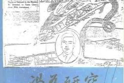 老图书–《恩平文史专辑_冯如研究》电子版合集