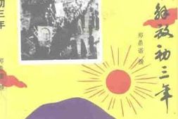 老图书–《恩平解放初三年》电子版合集