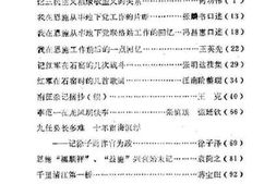 老图书–《恩施文史资料_第2辑》电子版合集