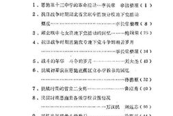 老图书–《恩施文史资料_第3辑_学校教育专辑》电子版合集