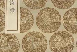 老图书–《恬致堂诗话》电子版合集