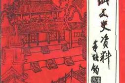 老图书–《恭城文史资料_第8辑》电子版合集
