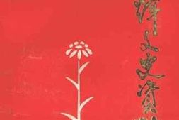 老图书–《息烽文史资料_第2辑》电子版合集