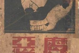 老图书–《恶魔》电子版合集