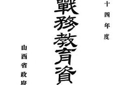 老图书–《情报战务教育资料_第1辑》电子版合集