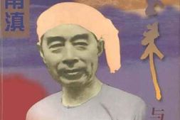 老图书–《情系南滇_周恩来与云南》电子版合集