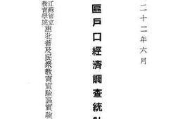 老图书–《惠北区户口经济调查统计》电子版合集