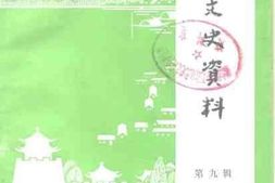 老图书–《惠城文史资料_第9辑》电子版合集