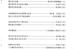 老图书–《惠安文史资料_第5辑》电子版合集