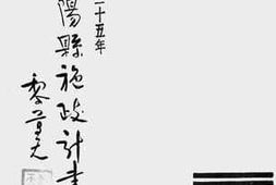老图书–《惠阳县施政计划_民国二十五年》电子版合集