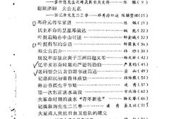老图书–《惠阳文史资料_第1辑》电子版合集