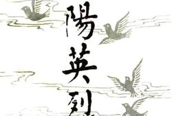 老图书–《惠阳英烈》电子版合集