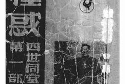 老图书–《惶惑》电子版合集