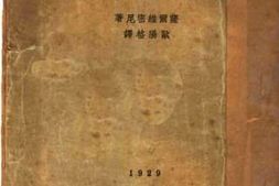 老图书–《意大利法西斯蒂之专政》电子版合集