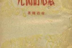 老图书–《意志的闪光》电子版合集