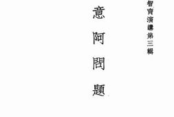 老图书–《意阿问题》电子版合集