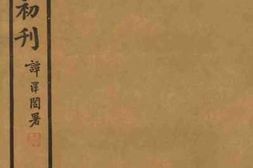 老图书–《愚斋存稿初刊_卷65》电子版合集