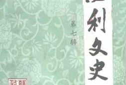 老图书–《慈利文史_第7辑》电子版合集