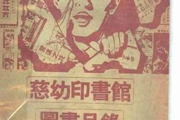 老图书–《慈幼印书馆图书目录》电子版合集