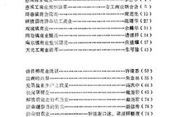 老图书–《慈溪文史资料_第4辑》电子版合集