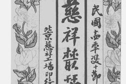 老图书–《慈祥丛刊》电子版合集