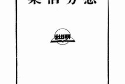 老图书–《慰劳信集》电子版合集