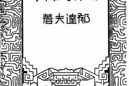 老图书–《懺余集》电子版合集