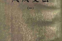 老图书–《戊戌变法(1)》电子版合集