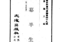 老图书–《戎幕半生》电子版合集
