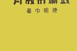 老图书–《戏剧与教育》电子版合集