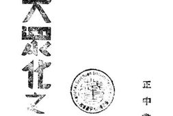 老图书–《戏剧大众化之实验》电子版合集