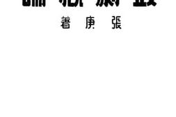 老图书–《戏剧概论》电子版合集