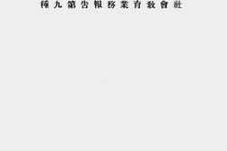 老图书–《戏剧演员登纪之经过》电子版合集