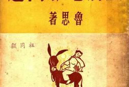 老图书–《戏剧电影问题》电子版合集