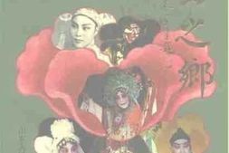 老图书–《戏曲之乡》电子版合集