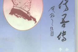 老图书–《成仿吾传》电子版合集