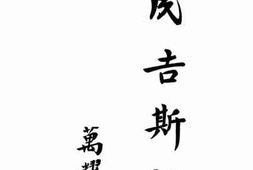 老图书–《成吉思汗》电子版合集