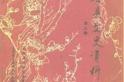 老图书–《成安县文史资料_第3辑_毛泽东主席视察成安专辑》电子版合集