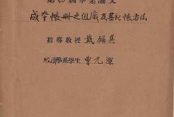 老图书–《成本账册之组织及其记账方法》电子版合集