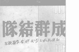 老图书–《成群结队》电子版合集