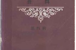 老图书–《成都工人运动史资料_第4辑》电子版合集