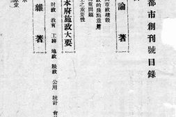 老期刊–《成都市》(成都)1945-1945年合集 电子版